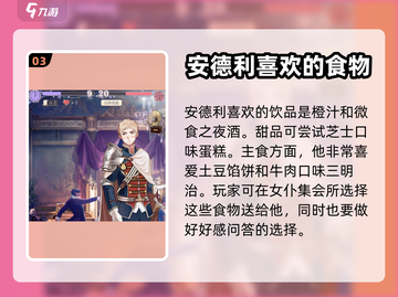 螺旋圆舞曲⚡安德烈好感度快速提升秘籍🔥截图4