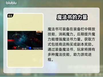 暗黑破坏神4：魔法书系统全解析！🔥📚截图4