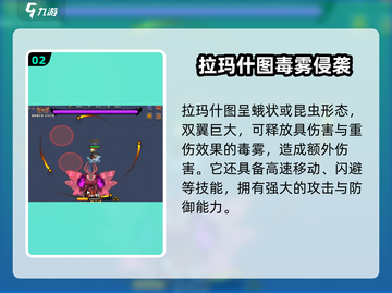 英勇之地：毒雾编织者打法🔥超详细攻略💡截图3
