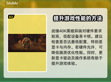 战锤40K黑暗异端卡顿？💡一招搞定流畅体验！🎮截图3