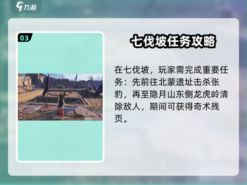 燕云十六声🌟奇术生龙活虎获取攻略🎉截图4