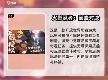 🔥2025必玩！人气TOP5动漫改编游戏🎉截图3