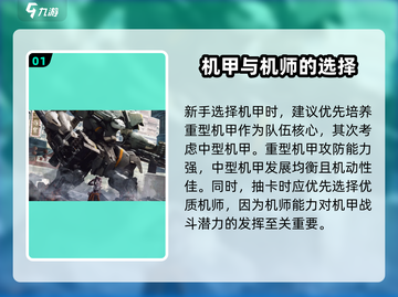 钢岚手游🔥萌新必看！快速上手秘籍分享🎉截图2