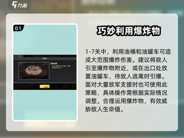 钢岚1-7🔥通关秘籍，手把手教你轻松过关！截图2