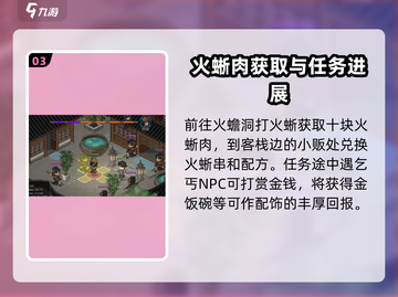 《大侠立志传》炎城攻略🔥助你称霸江湖！截图4
