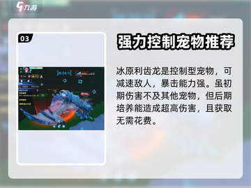 【我的起源】平民必知最强宠物排行榜🔥截图4