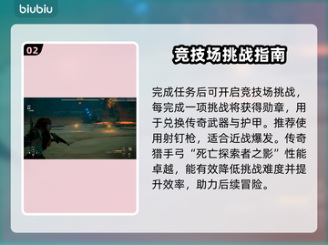 地平线西之绝境🔥竞技场玩法大揭秘！💥截图3