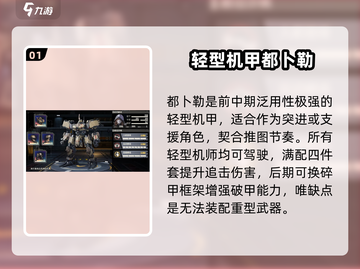 《钢岚》最强机甲TOP榜💥谁才是真王者？🚀截图2