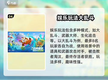 🎮元梦之星新手必看！超全玩法攻略🔥截图5