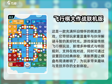🔥2025最受欢迎的四人飞行棋游戏排行✨截图3