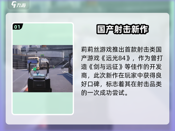 🎮远光84竟是它国爆款？🔥截图2