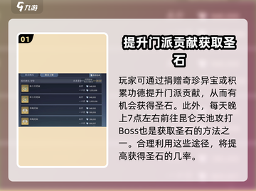 诛仙2手游🔥圣石获取攻略，快速拥有圣石！截图2