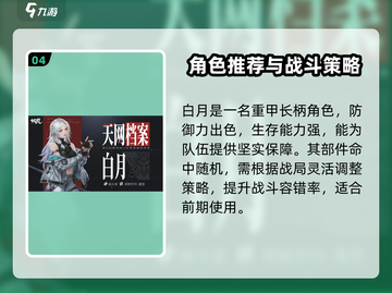 💥钢岚新手必看！最强阵容搭配攻略💎截图5