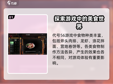 代号56食物大揭秘🔥吃对了比游戏《XXX》还提神！截图2
