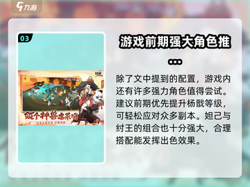 封神幻想世界🔥伙伴选择攻略，必看🚨截图4