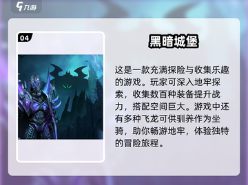 🔥暗黑手游推荐｜2024热门游戏合集💎截图5