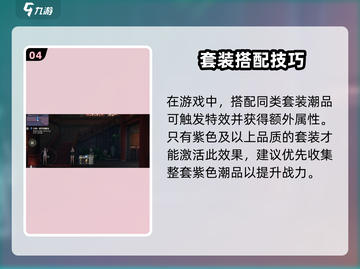 🔥归龙潮潮品搭配攻略！✨截图5