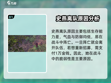 侠客风云传前传🔥史燕离队真相揭秘！截图2