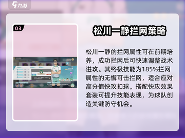 排球少年手游🔥松川一静超强详情曝光💥截图4