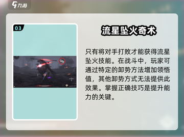 燕云十六声🔥流星坠火获取攻略✨截图4