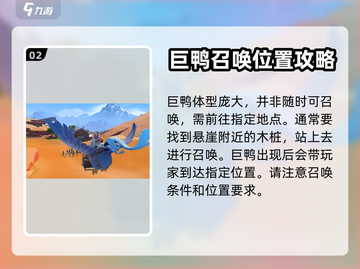 沙石镇时光💡治疗巨鸭呼唤攻略🦆截图3