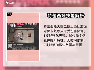 明日方舟🔥特蕾西娅技能全面解析！✨截图3