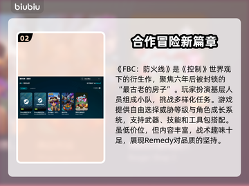 FBC防火线发售价格曝光🔥快来抢购！👇截图3