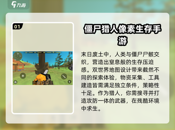 🔥2025最燃无限生存游戏TOP5💥截图2