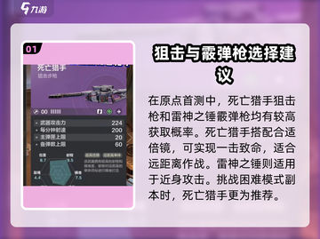 逆战未来🔥死亡猎手超详细解析来啦！截图2