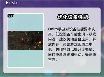 🎮Oniro手游卡顿？秒变丝滑！截图2