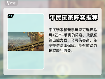 合金弹头觉醒🔥残忍一关阵容搭配秘籍🎉截图4