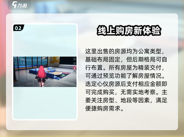 异环买房大揭秘🎮，轻松购房全流程！🔥截图3