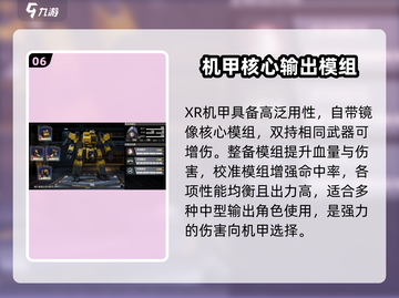 《钢岚》角色机甲大揭秘💥🎮截图7