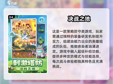 🔥2024必玩！十大经典塔防手游排行🎉截图5