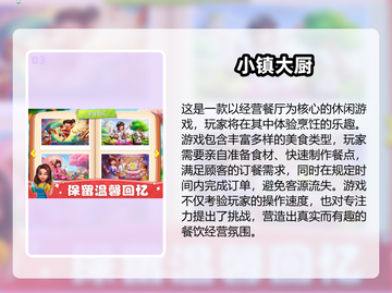 🔥2025美食游戏TOP榜！🔥小当家必玩清单💥截图4