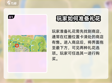 心动小镇🔥礼花准备全攻略✨游戏必备秘籍！截图2