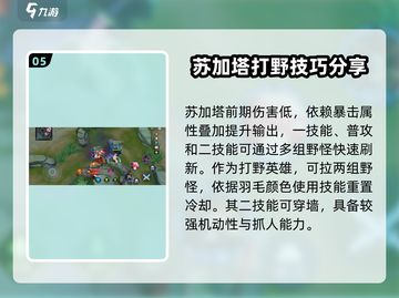 300大作战💥苏加塔玩法攻略，轻松上分秘籍！🔥截图6