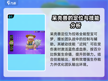 宝可梦大集结🔥呆壳兽超强详细介绍来啦！截图2