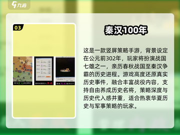 🔥春秋战国手游TOP榜！穿越乱世争霸天下⚔截图4