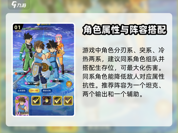 勇者斗恶龙🔥达伊冒险阵容搭配全攻略🎉截图2
