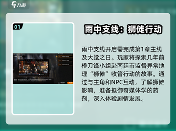 《新月同行》雨中支线全流程攻略✨🎮截图2