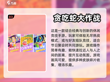 🎉新年必玩！这些游戏陪你欢乐过年🔥截图4