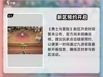 🔥勇士与冒险新区炸裂开启！💥截图2
