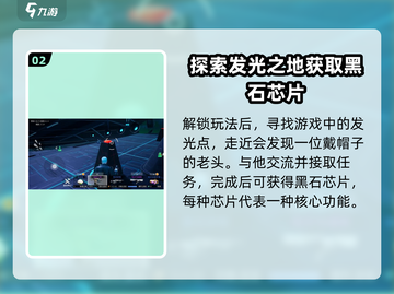 创造吧我们的星球🔥黑石芯片获取全攻略💎截图3