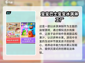 🍧2024超🔥冰淇淋游戏推荐，甜到心坎里🎮🍦截图6