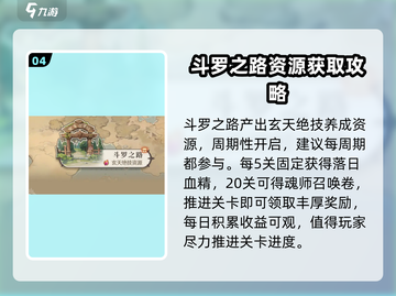 斗罗大陆逆转时空🔥每日必做任务大揭秘！截图5