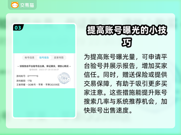王者荣耀账号出售⚡安全交易平台分享✅截图4