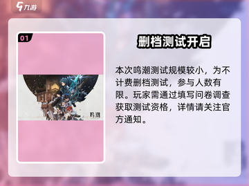 🔥鸣潮封测资格速抢！🎮截图2
