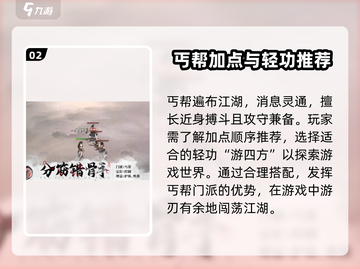 墨剑江湖丐帮加点🔥助你称霸江湖丐帮✨截图3