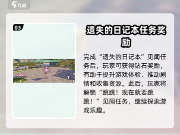 无限暖暖🔥遗失的日记本任务完成攻略📖截图4